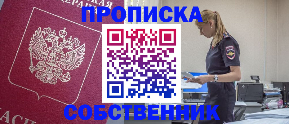 временная регистрация недорого в Сибае